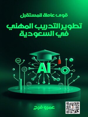 cover image of قوى عاملة للمستقبل تطوير التدريب المهني في السعودية